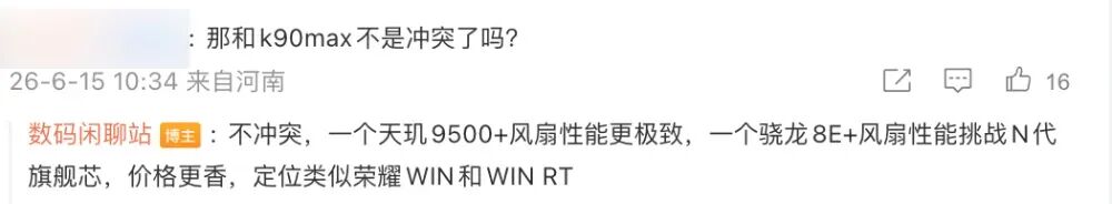 红米K90至尊版曝光：骁龙8E+超强风冷，硬刚下一代旗舰