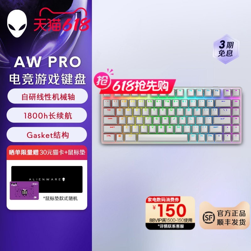 外星人 AW PRO三模紧凑型 专业电竞游戏机械键盘
