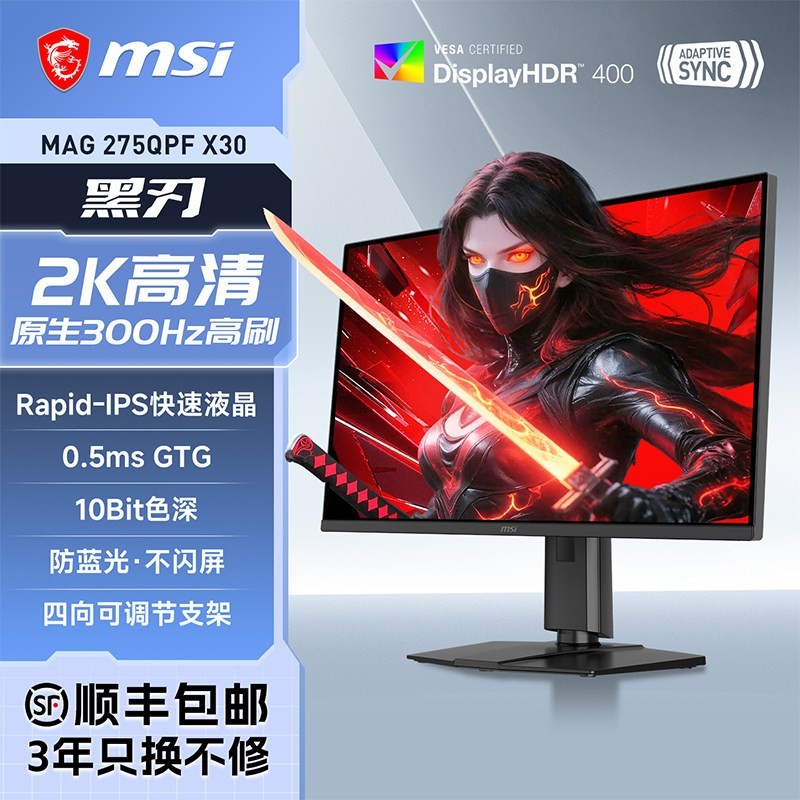 微星 黑刃27英寸2K高刷300HZ电竞电脑显示器MAG275QPFX30屏幕240