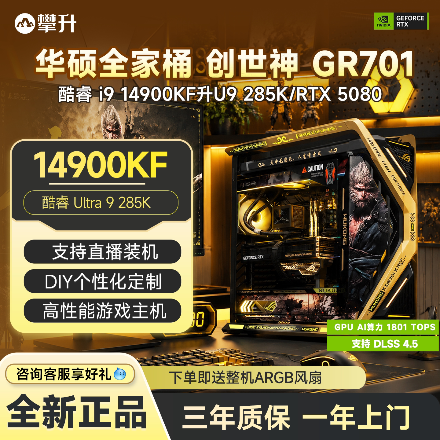 攀升 华硕ROG创世神全家桶i7升i9 7800X3D 32G 1T台式机DIY组装电脑主机整机9800X3D
