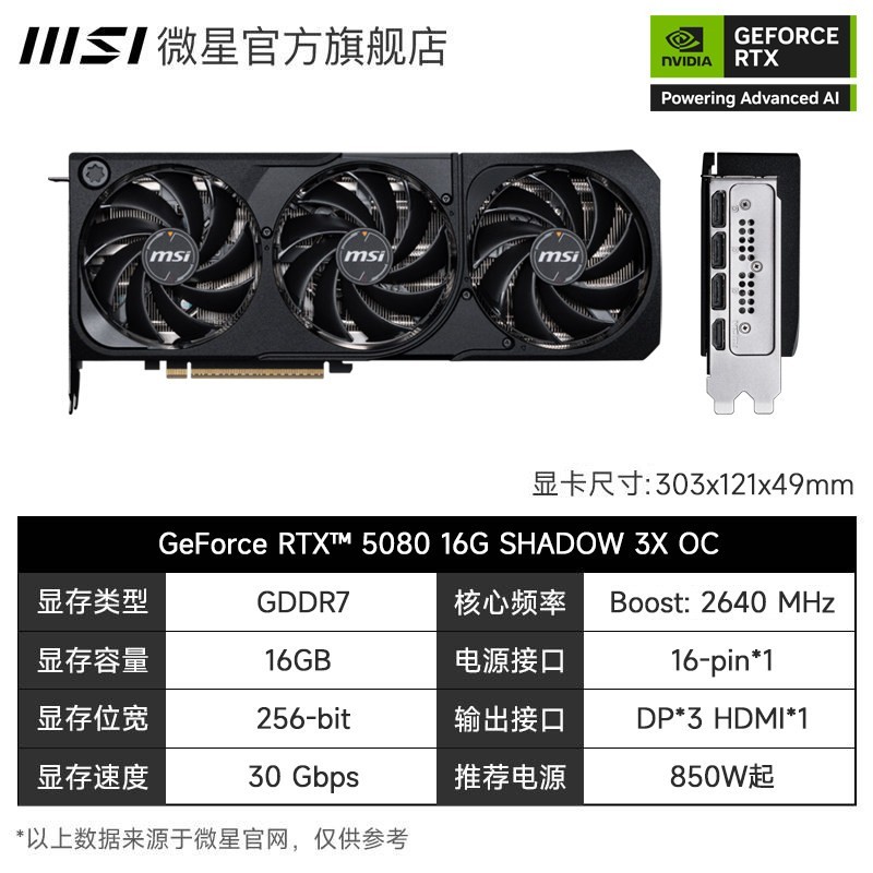 微星 RTX 5080 16G SHADOW 3XOC幻影师英伟达电脑游戏全新显卡
