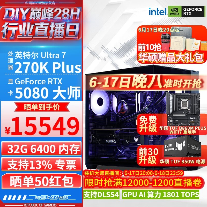 ��˶Ultra 270K PLUS+RTX 5080̨ʽ����