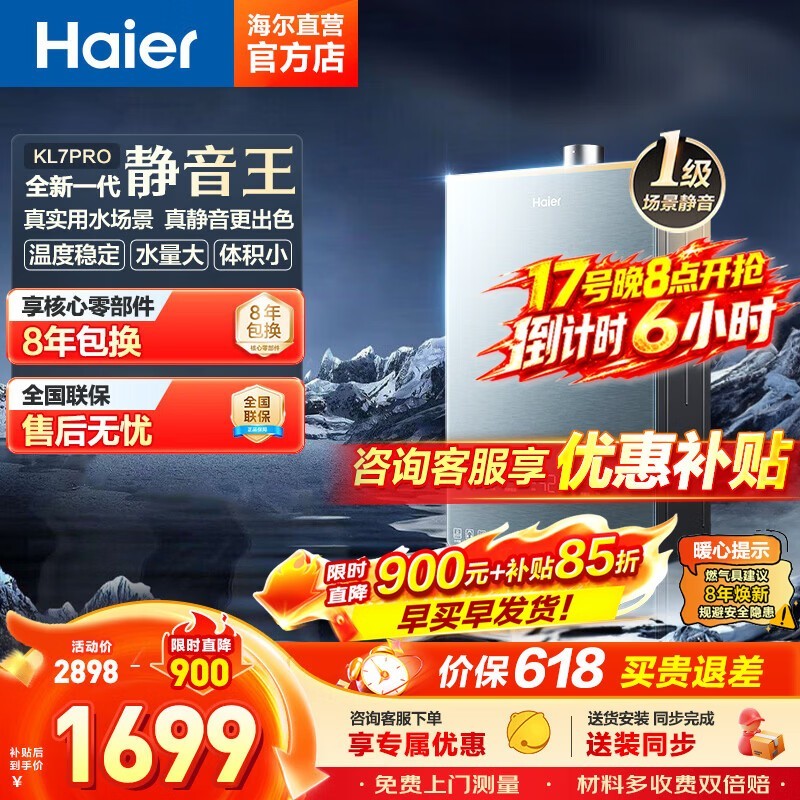 海尔KL7pro燃气热水器16L