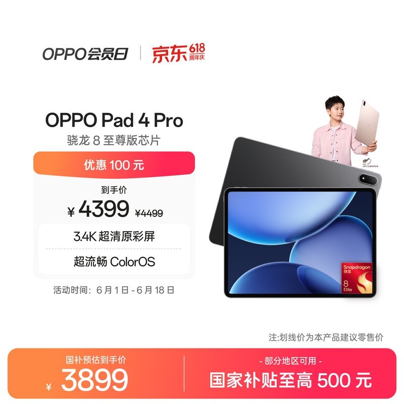 OPPO Pad 4 Pro(16GB/512GB)