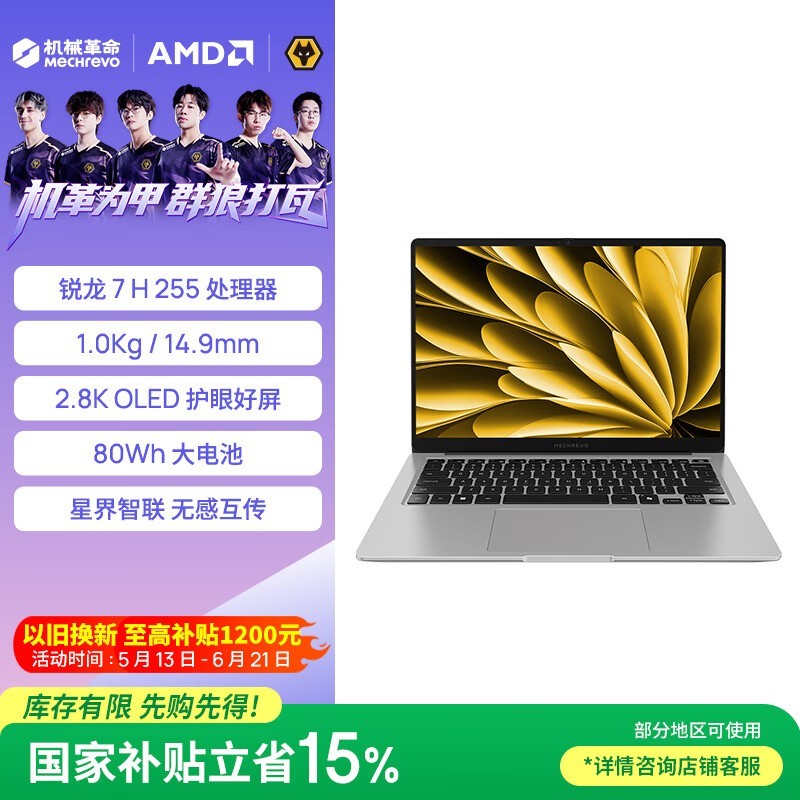 机械革命 星耀14 旗舰版(锐龙7 H 255/32GB/1TB/2.8K OLED)