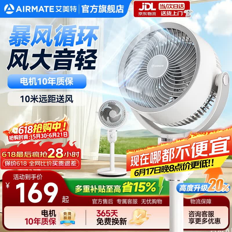 艾美特空气循环扇135元