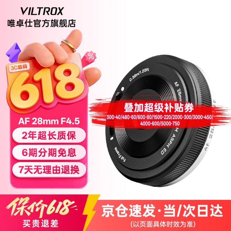 VILTROX 28mm F4.5��ͷ�����ػ�439Ԫ
