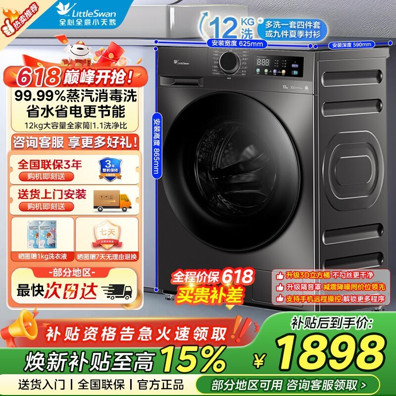小天鹅TD120V098WDT洗烘一体机特惠