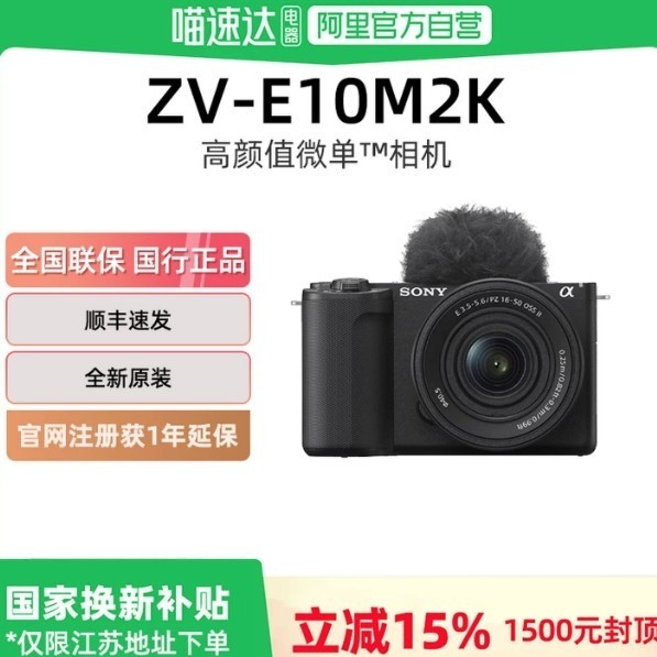 索尼 ZV-E10M2K APS-C画幅 无反相机 16-50mm套机