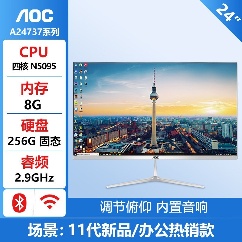 AOC 品牌一体机电脑24英寸27办公家用壁挂高配一体式全套整机台式机
