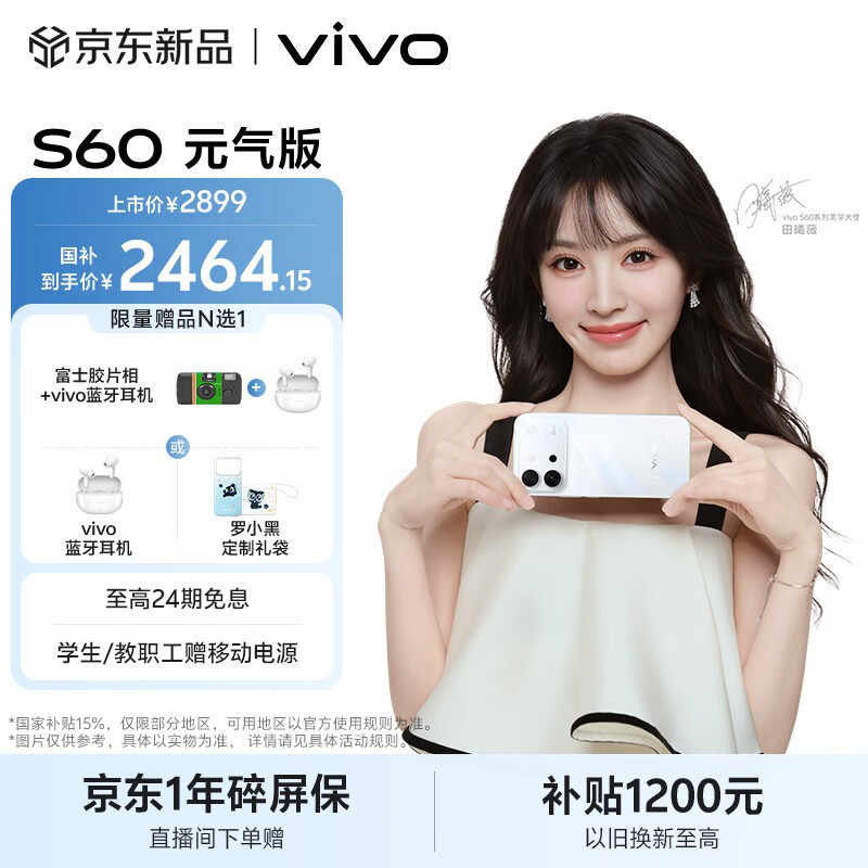 vivo S60元气版(8GB/256GB)