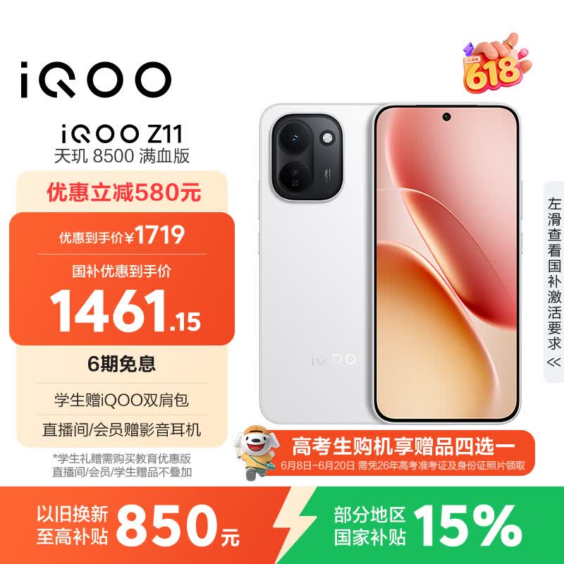iQOO Z11(8GB/256GB)