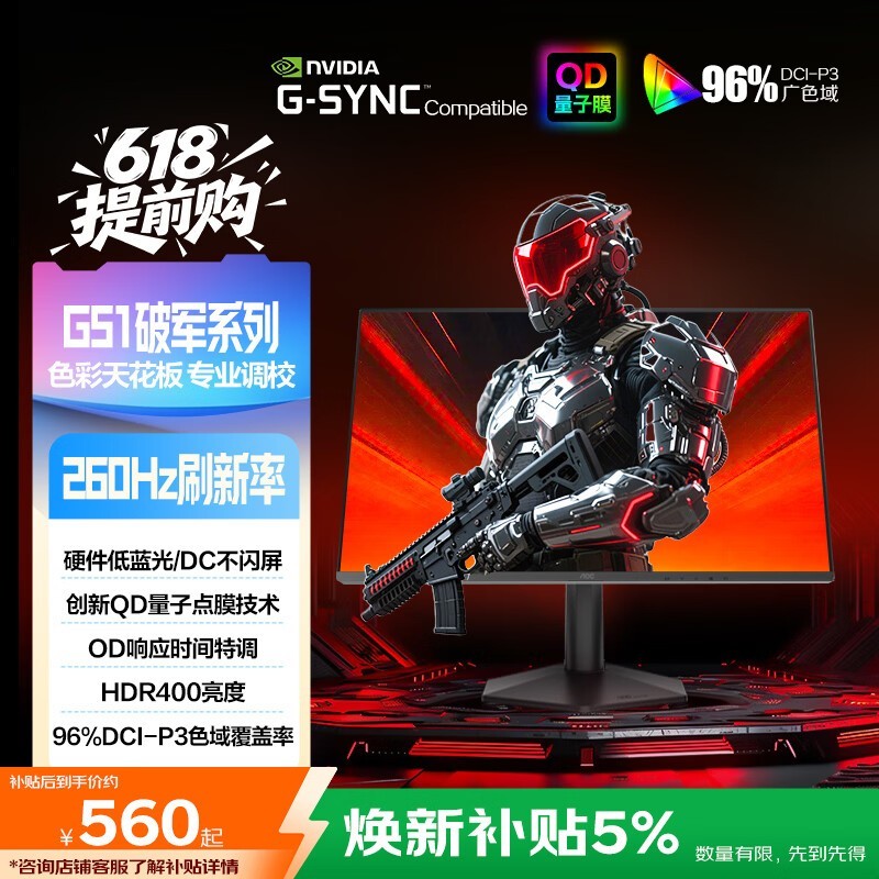 AOC 24G51Z电竞显示器国补后低至522元