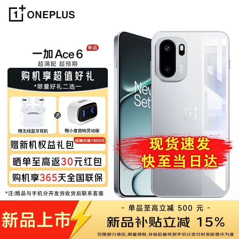 ��������һ��Ace 6 5G������ֱ��600+
