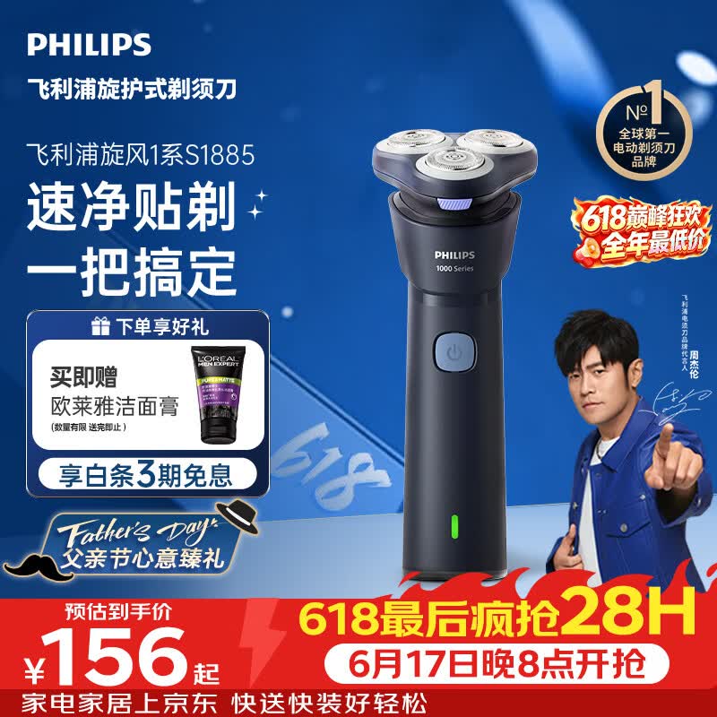飞利浦新款男士电动剃须刀