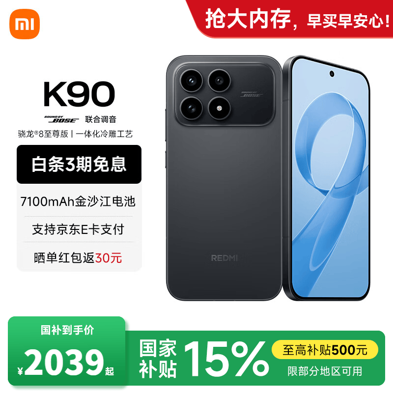 红米K90 5G手机限时特惠