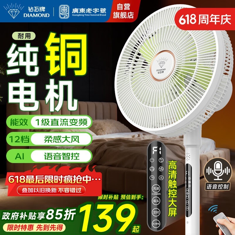 钻石牌直流变频落地扇,到手低至131元