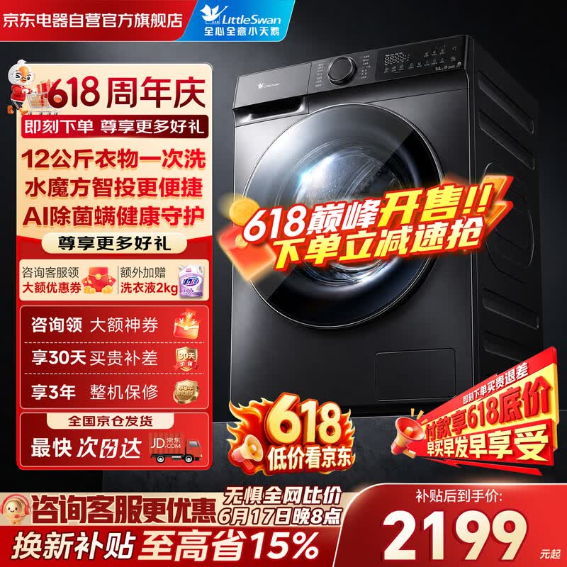 小天鹅洗烘一体机,京东特惠低至1775元