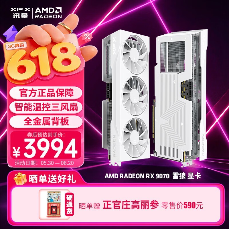 Ѷ��RX 9070ѩ���Կ������ּ�3812Ԫ