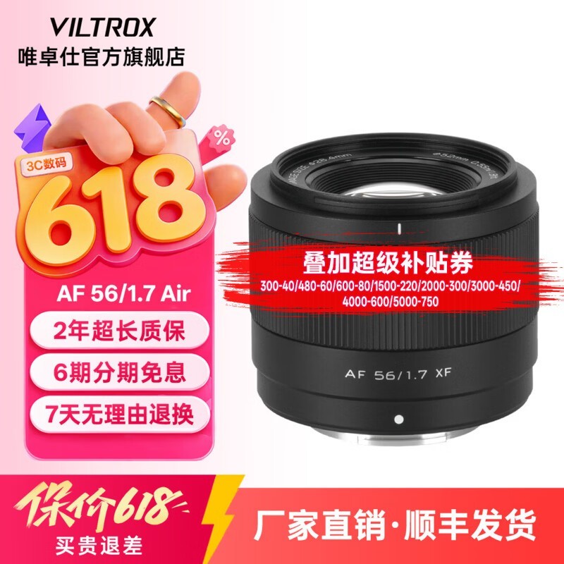 唯卓仕56mm F1.7镜头自动对焦大光圈定焦人像镜头适用于X卡口Z卡口E卡口微单相机镜头 AF 56mm F1.7 Air XF（富士口） 官方标配