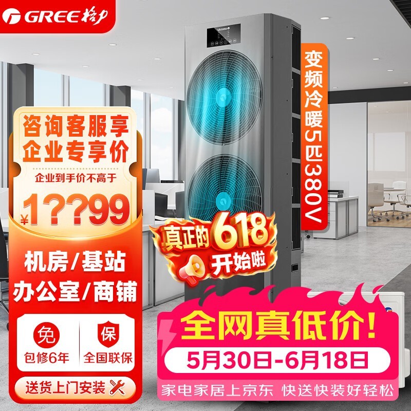 格力【价保618】5匹空调柜机三相电380V变频二级能效冷暖立柜式 商铺基站机房专用 KFR-125LW/JZNaA-N2