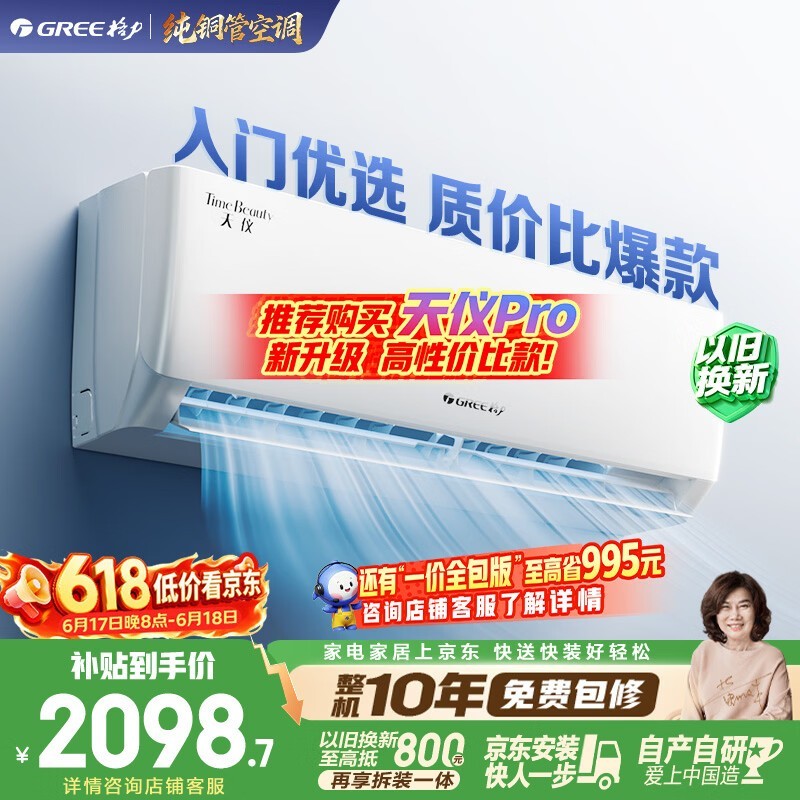 格力空调【价保618】天仪 1.5匹 新一级能效变频 纯铜管卧室节能省电挂机 国家补贴