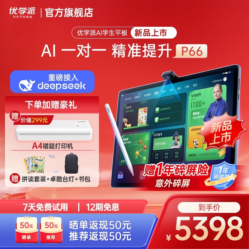 优学派 U90学习机儿童学习平板电脑一年级到高中英语数学学习神器