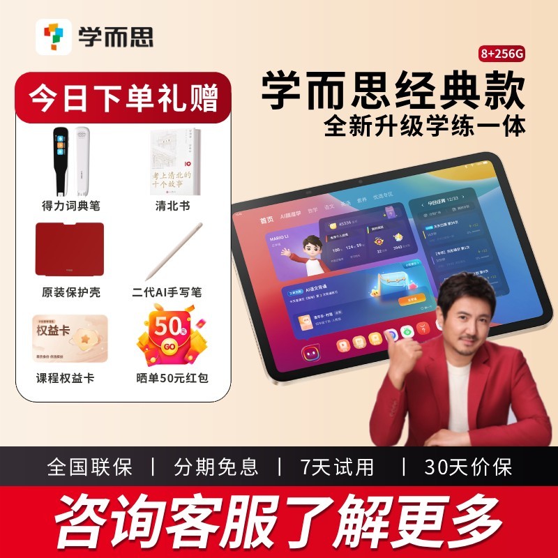 现代教育出版社学而思学习机旗舰版促销价4899元