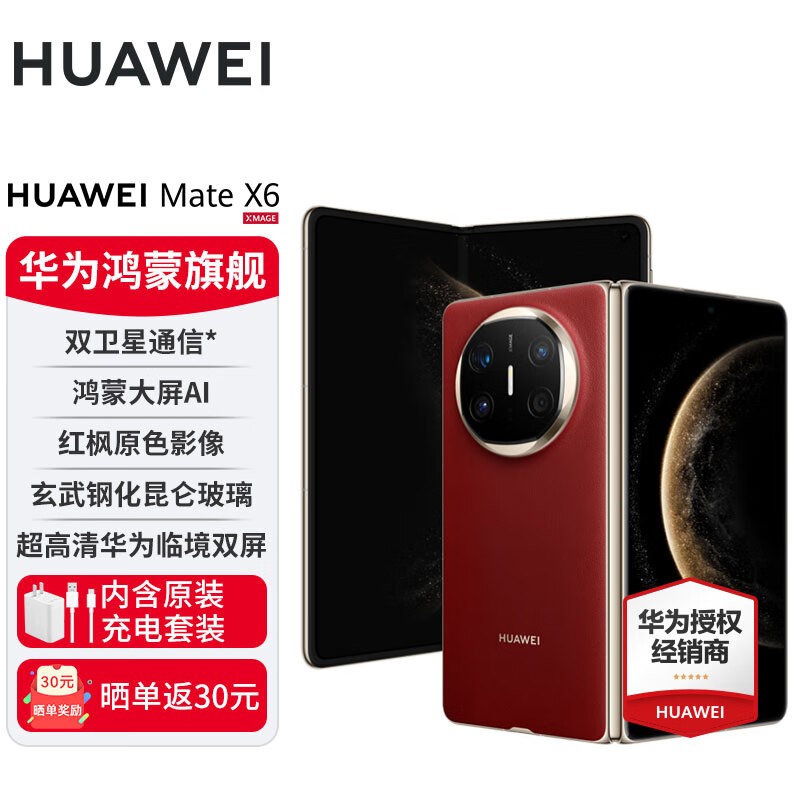 ΪMate X6ذ澩ּ12299Ԫ