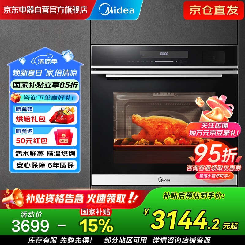 美的BS7051W 72L蒸烤一体机京东超值促销