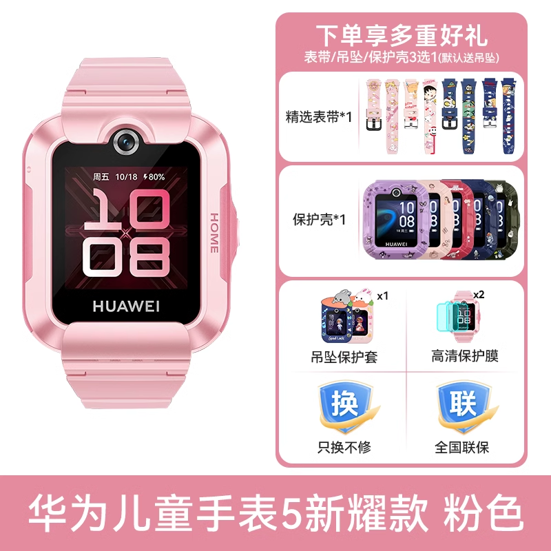 华为 HUAWEI 儿童电话手表5新耀版智能手表离线定位带微信防水游泳中小学生男孩女孩旗舰店正品青少年