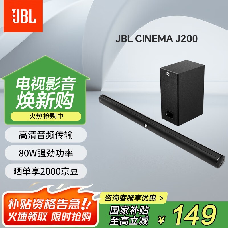 JBL CINEMA STV J200回音壁音响套装国补特惠