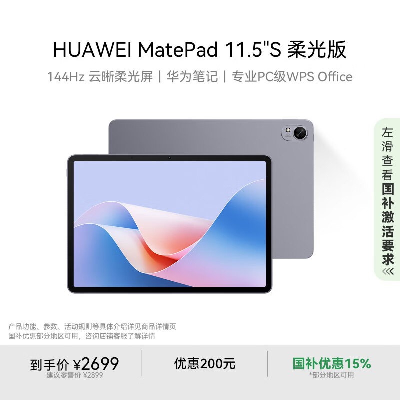 华为 MatePad 11.5S(12GB/256GB/柔光版/深空灰)