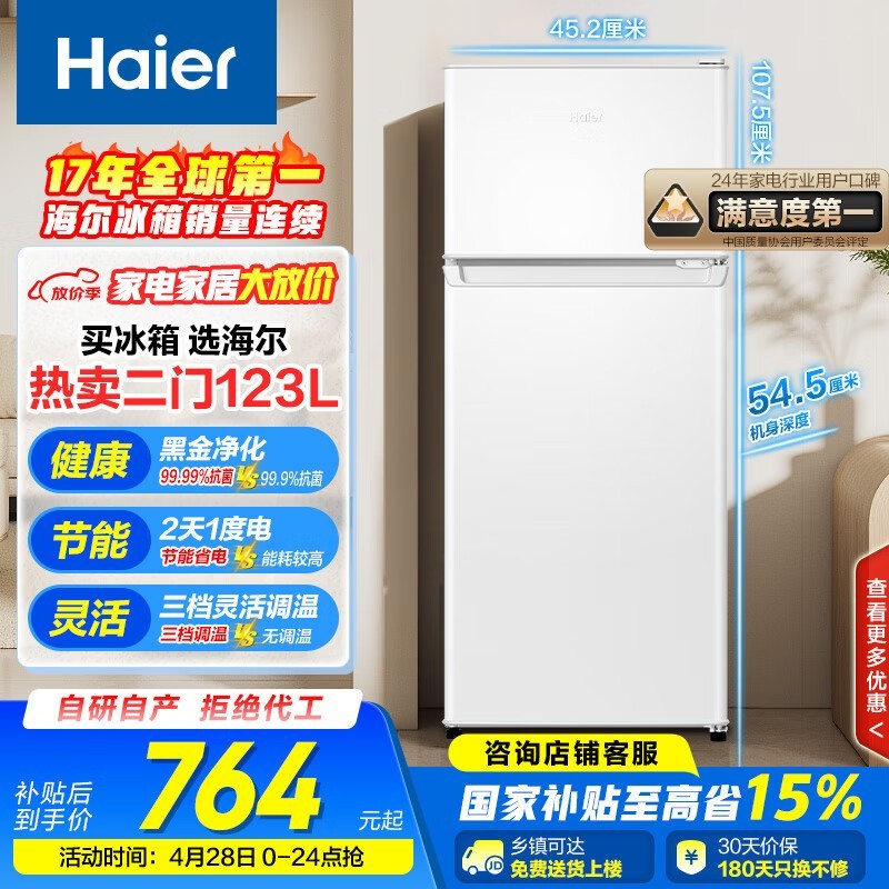 海尔Haier小冰箱123升两门租房宿舍办公用冰雪白