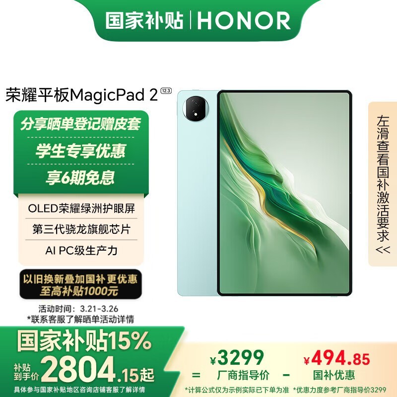 ��ҫ ƽ��MagicPad2(12GB/256GB)