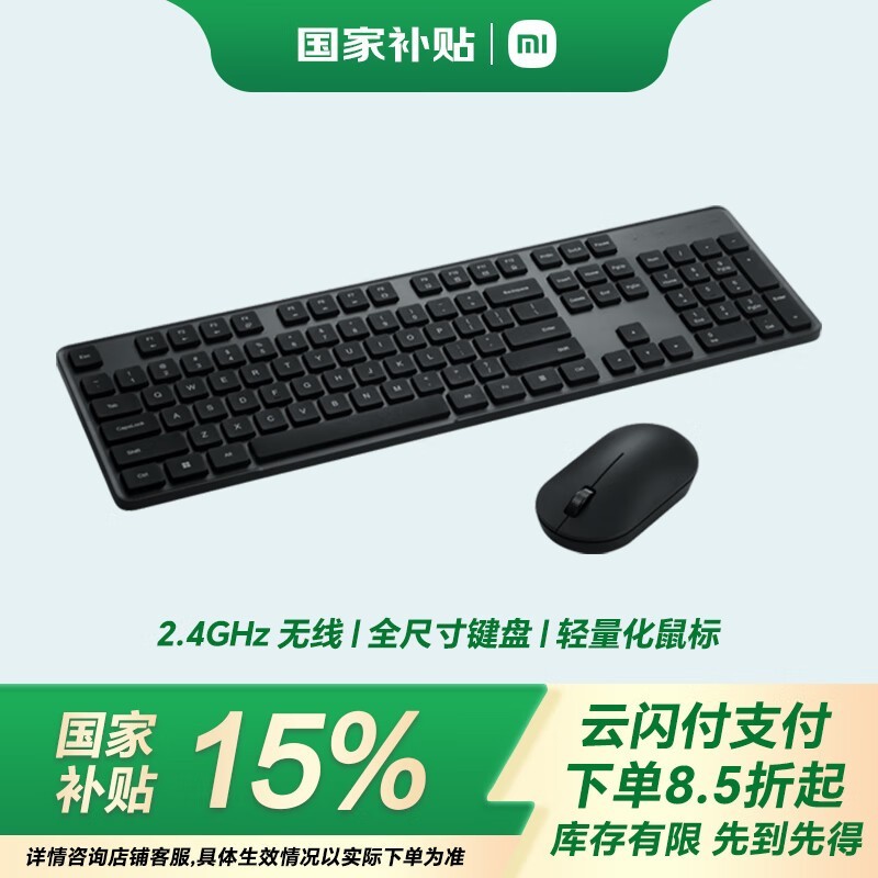 小米无线键鼠套装京东9折,仅89.1元!