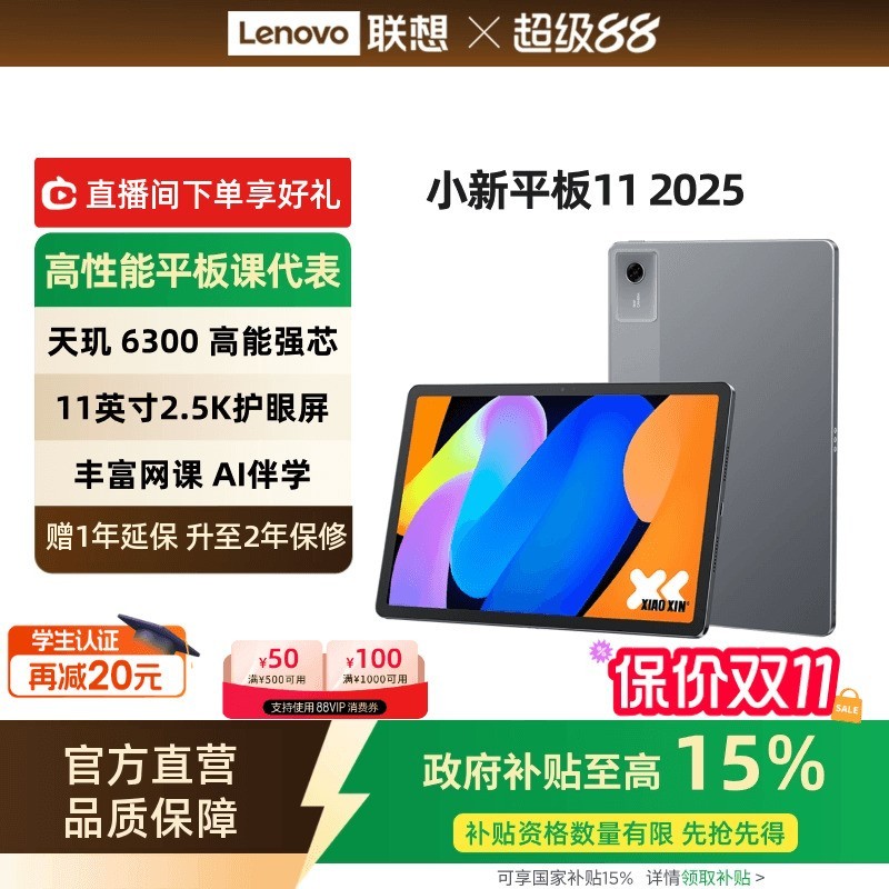 联想 Lenovo 小新Pad 2022款 10.6英寸 Android 平板电脑