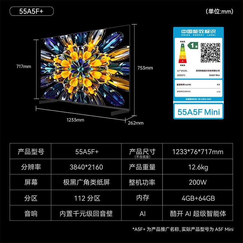 创维 黑骑士55A5F+ 55英寸Miniled电视机官方旗舰店换新补贴20%