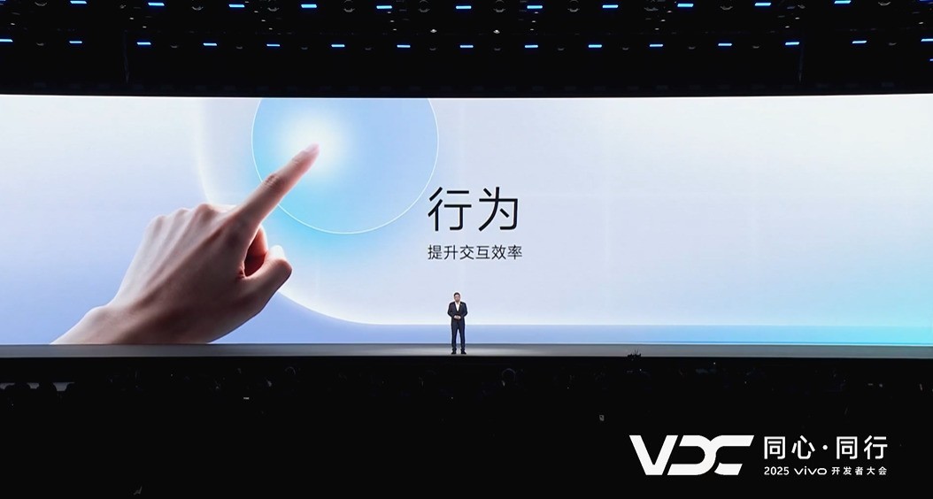 一文看懂2025vivo开发者大会 原系统6重铸自然流畅体验