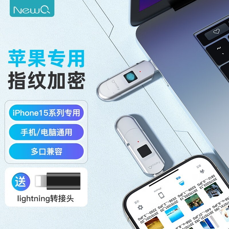 NEWQ D3指纹加密U盘512GB