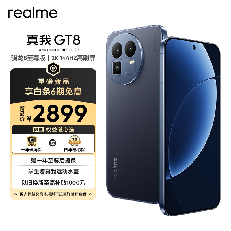 真我 GT8(12GB/256GB)