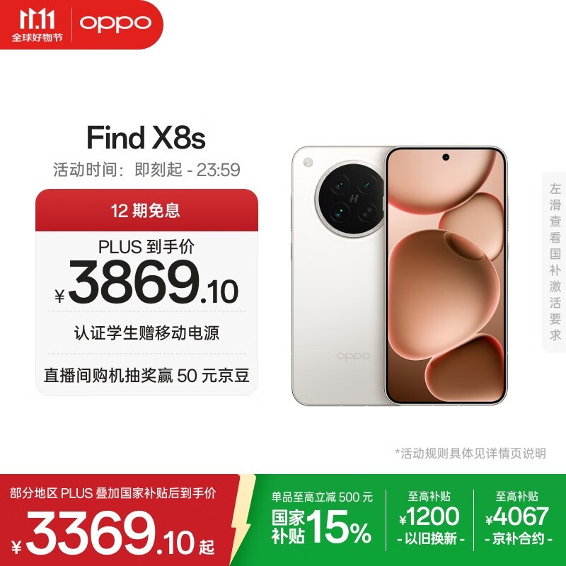 OPPO Find X8s(12GB/512GB)