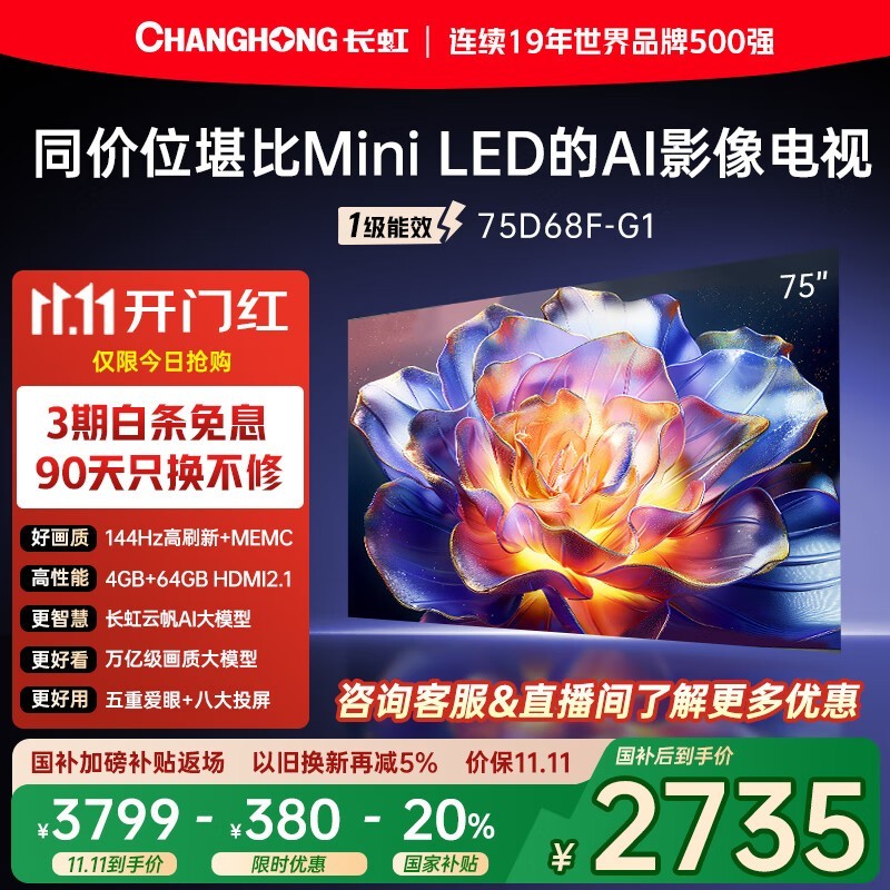 长虹 75D68F-G1