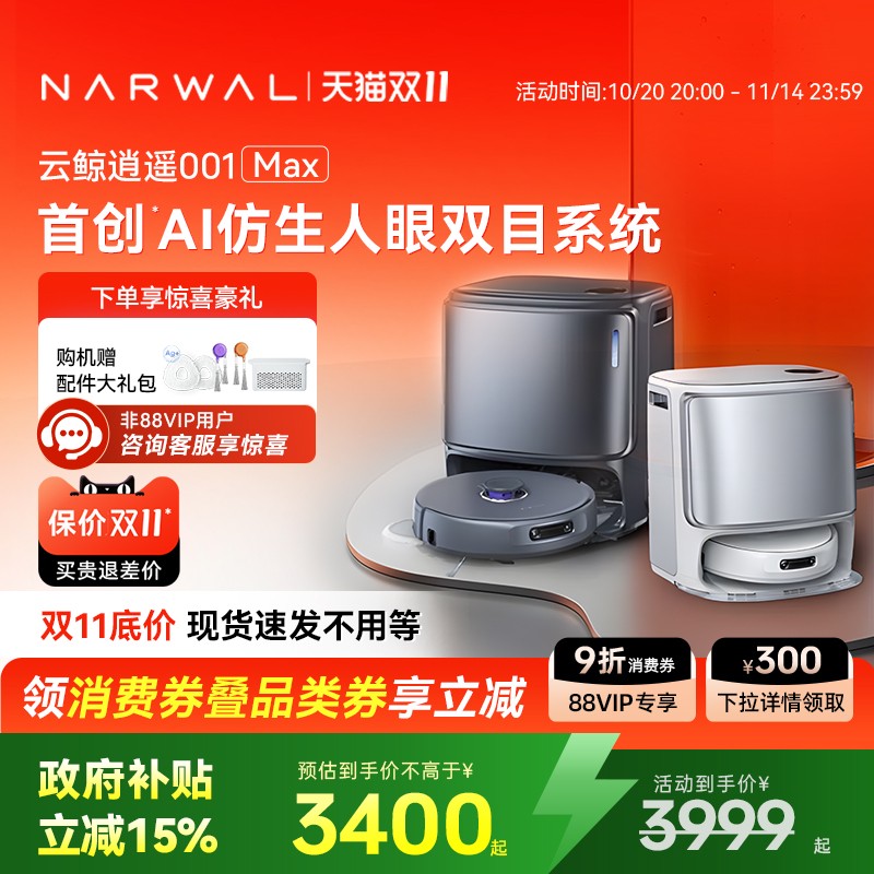 NARWAL 云鲸 逍遥001 Max YJCC019 扫拖一体机 水箱版 深空灰