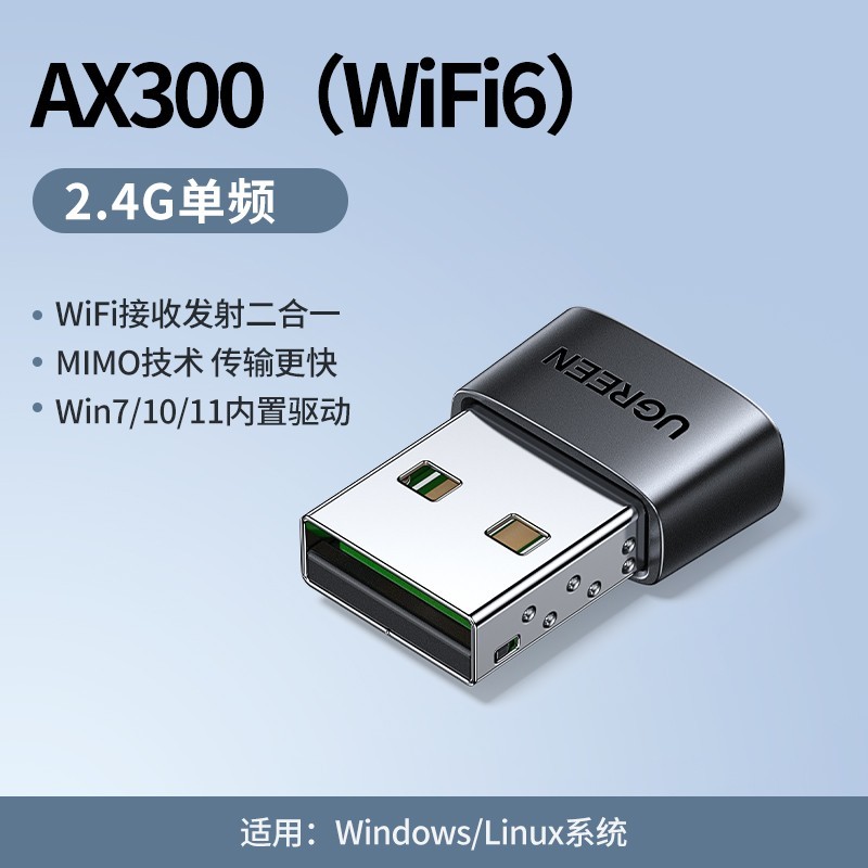 绿联 usb无线网卡台式机wifi6接收发射器笔记本电脑主机无限上网卡连接热点外置网络外接千兆5G双频信号免驱动