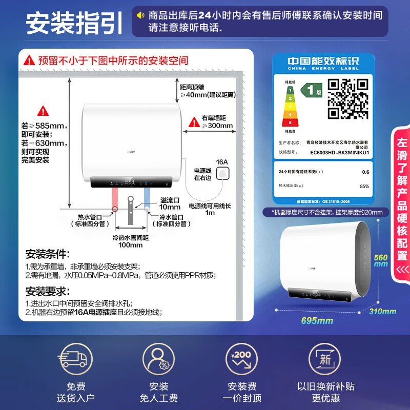 海尔小红花60升电热水器