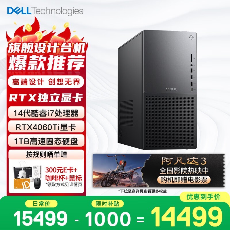 戴尔XPS 8960游戏台式机