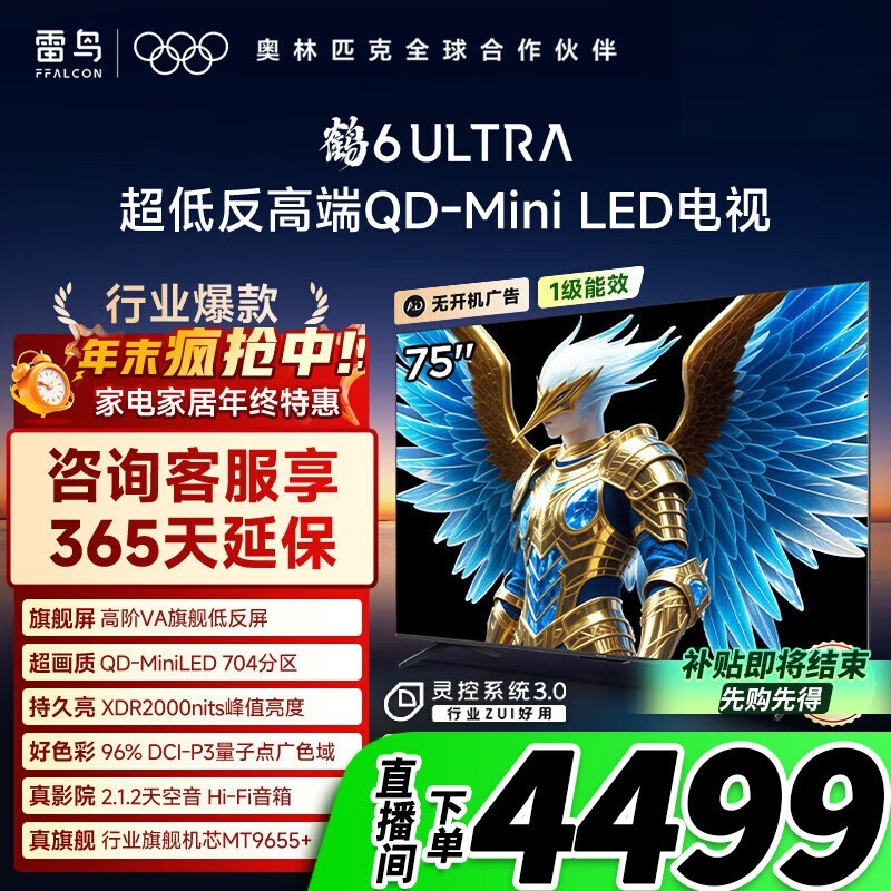 �����6 Ultra 75Ӣ��MiniLED�����һ�