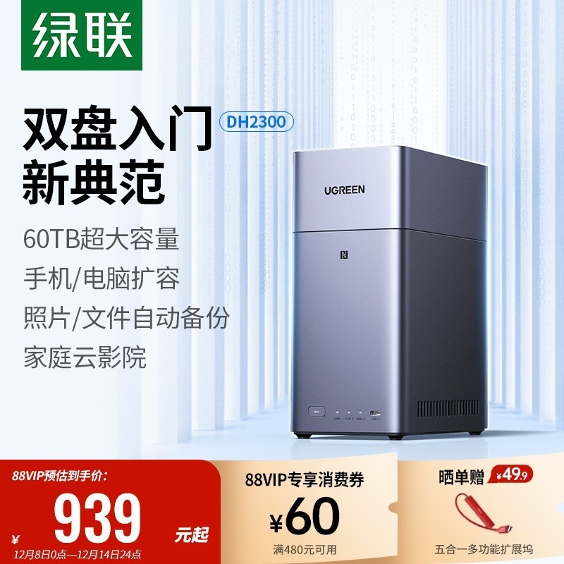 绿联 私有云 DH2300 双盘位NAS网络存储
