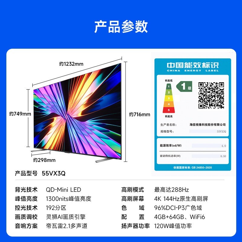 Vidda X Mini 55英寸海信电视 QD-Mini LED 电视机